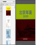 2020北京年鉴608页 