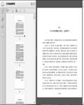电子商务：农村电商――发展策略及案例289页 