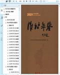 2021淮北年鉴393页 