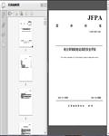 电化学储能电站消防安全评估（T/JF2021）86页