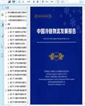 2021中国冷链物流发展报告450页 