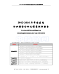 2012―2016年中国医院行业分析及投资前景预测研究报告670页 