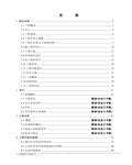 重庆市涪陵区××防洪护岸综合整治工程初步设计报告237页 