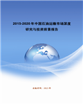 20152020йʯҵгչǰо288ҳ ...