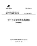 2x660MW煤电一体化工程可行性研究报告213页 