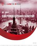 重庆微电子产业园项目市场调研及区域研究报告100页 