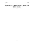 2012-2017年中国冰淇淋行业市场分析研究报告252页 