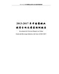 2013-2017年中国餐饮行业市场分析研究报告657页 