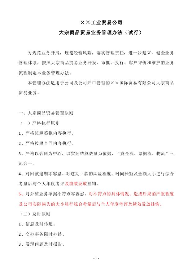 全球大宗商品贸易市场的波动与机遇