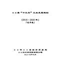 广西××县十三五工业发展规划（2016－2020年）（送审稿）94页 