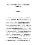 辽宁××市旅游业十三五规划编制课题报告28页 