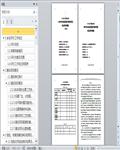 化工公司氨基酸酯类杀虫剂中间体项目安全评价报告（送审稿）216页...