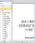红龙生活广场及商业配套（商业广场）初步设计说明书173页 