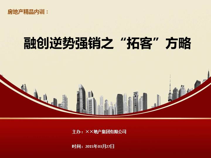 房地产营销策划全解析：从项目定位到案场去化的完整打法