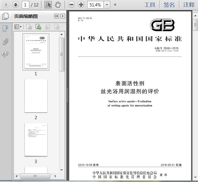 GB5585的详细内容是什么啊?