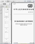 GB/T34278-2017ְϱո˻淶9ҳ 