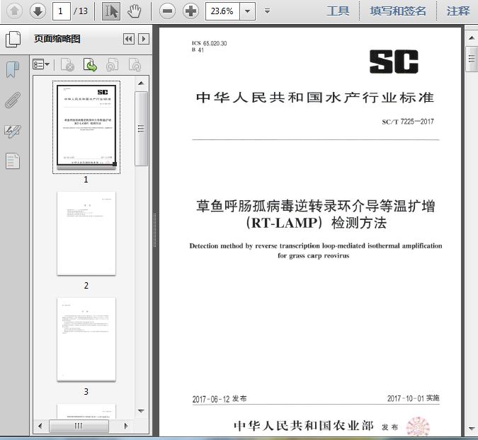 sct72252017草鱼呼肠孤病毒逆转录环介导等温扩增rtlamp检测方法13页