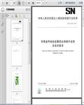 SNT_4333-2015_苹果溴甲烷检疫熏蒸处理操作规程及技术要求6页 