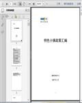 中国特色小镇政策汇编（201702）121页 