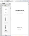 广西海绵城市技术指南――建筑与小区雨水控制利用技术142页 