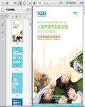 上海市城市总体规划(2017-2035年)公众读本80页 