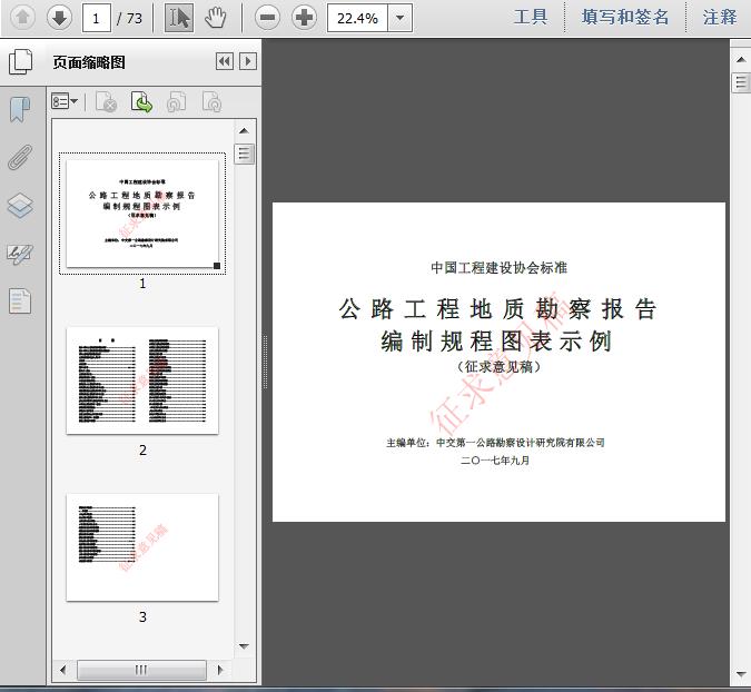 地质报告编制