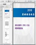 2018高科技硬件（手机）行业薪酬调查报告69页 