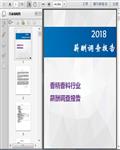 2018香精香料行业薪酬调查报告69页 