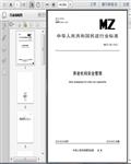MZ/T032-2012养老机构安全管理9页 