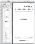 T/SHSA_003―2018养老机构急救规范4页 