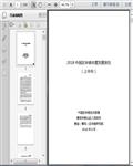 2018年上半年中国区块链发展报告109页 