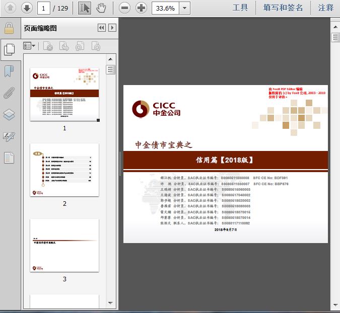 中金债券市场宝典——信用篇(2018版)129页 - 资料下载 - 经管资料网