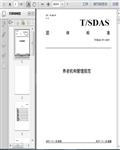 T/SDAS_972019ϻ淶14ҳ 