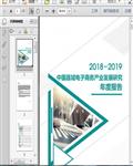 2018年度中国县域电子商务产业发展研究报告27页 