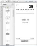 GB/T37043-2018ǻ۳С16ҳ 