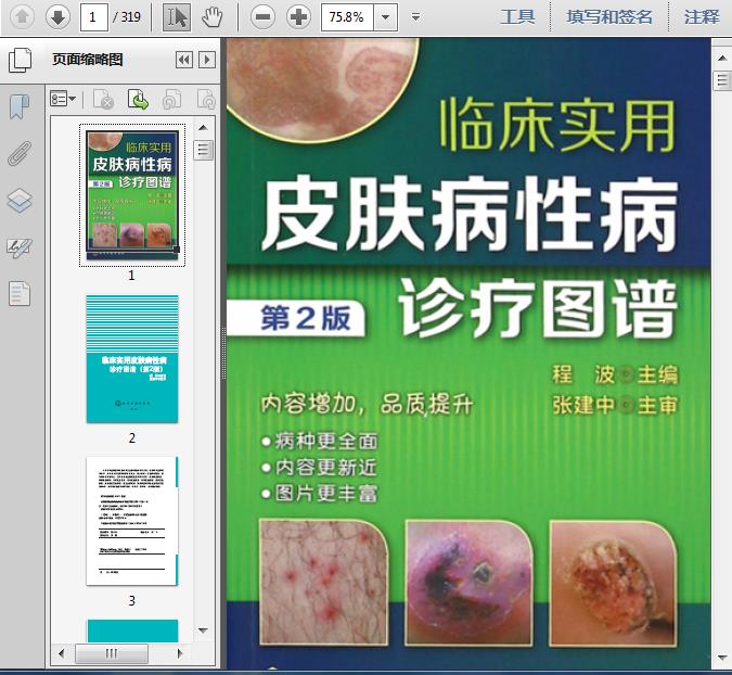 节 接合菌病 82 第七章 动物性皮肤病 第一节 疥疮 84 第二节 螨皮炎