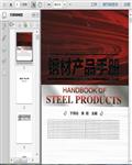 钢材产品手册1038页