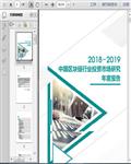 2019度中国区块链行业投资市场研究与未来展望报告36页 