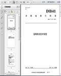 DB　41/T　1811-2019蓝莓栽培技术规程7页 