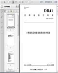 DB　41/T　1340-2016小果型西瓜春茬设施栽培技术规程8页 