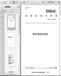 DB　41/T　1815-2019桃简约栽培技术规程9页 
