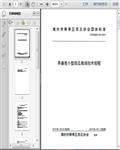 T/HTQXGXH_002―2019早春茬小型西瓜栽培技术规程9页 