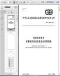 GB/Z38649-2020Ϣȫǻ۳нϢȫָ29ҳ...