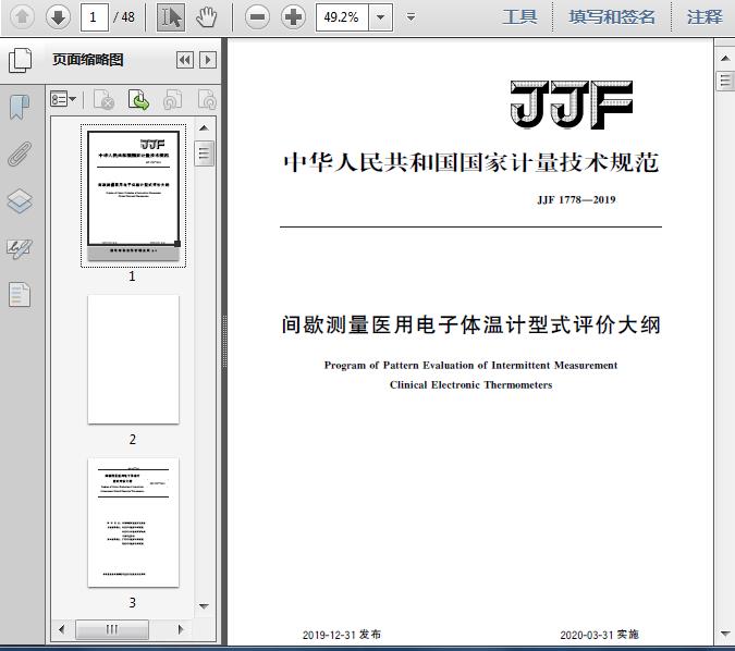 不給力:0給力:0所屬分類:質量管理|行業標準|計量檢定規程所屬類別