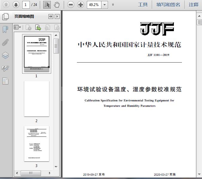 jjf1101-2019環境試驗設備溫度,溼度參數校準規範21頁