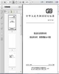 GB7657-2020ʳƷȫұ׼ʳƷӼ--9ҳ...