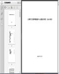 上海市互联网数据中心建设导则（2019版）35页 