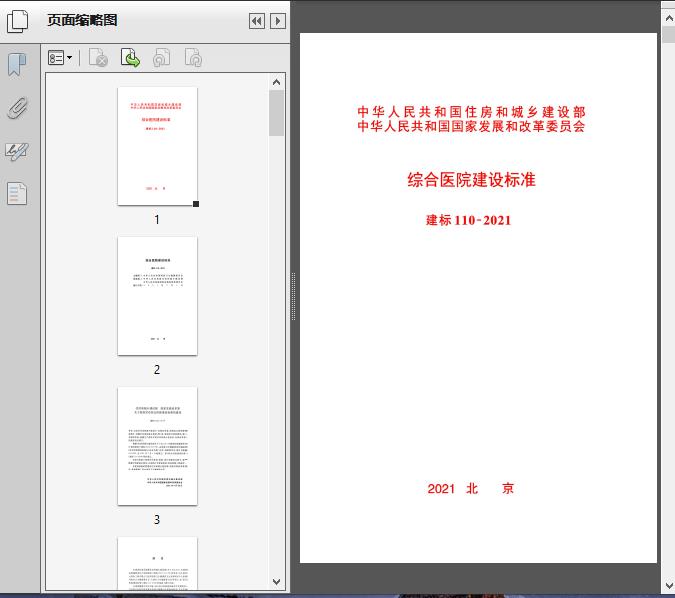 建标110-2021综合医院建设标准36页 - 资料下载 - 经管资料网