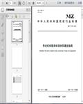 MZ/T_170-2021养老机构服务标准体系建设指南12页 