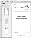 MZ/T_169-2021养老机构社会工作服务规范23页 